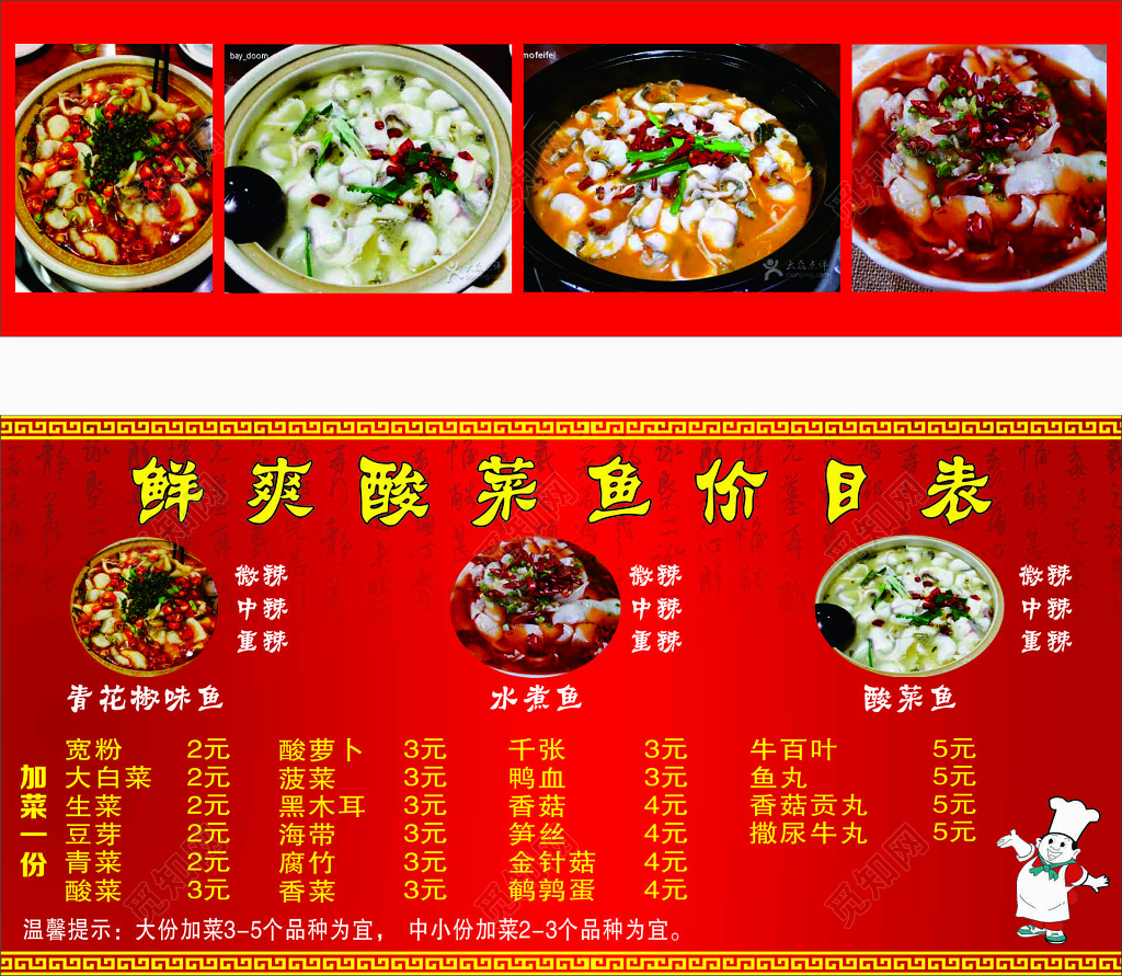 餐饮美食饭店餐厅价目表菜单水煮鱼红色菜单价目表
