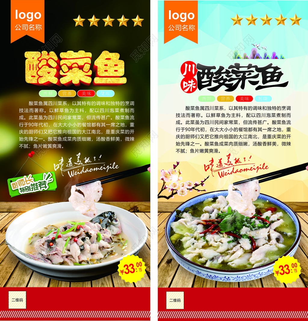 美食餐厅饭店酸菜鱼招牌菜厨师长推荐特色菜海报模板
