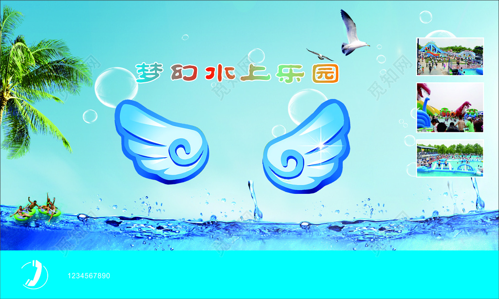 水上乐园梦幻儿童乐园激情夏日清爽夏季蓝色海报模板