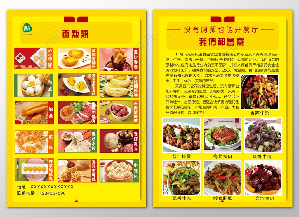 饭店餐厅面点甜品甜点下午茶小吃美食宣传单