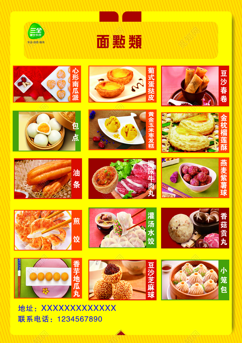 饭店餐厅面点甜品甜点下午茶小吃美食宣传单
