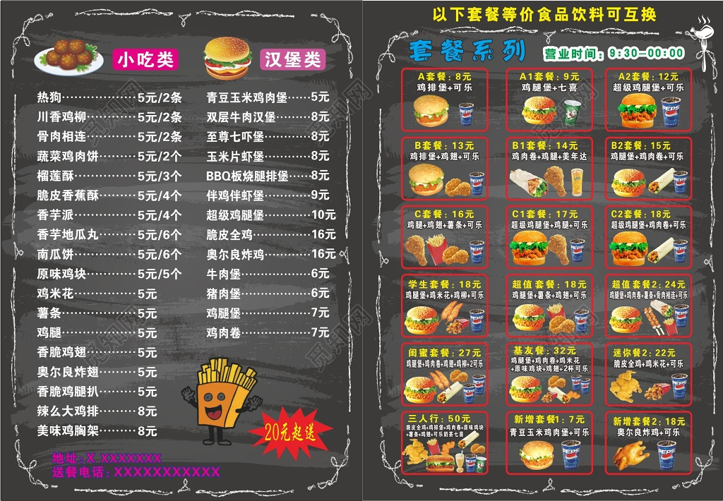 汉堡菜单套餐点餐单