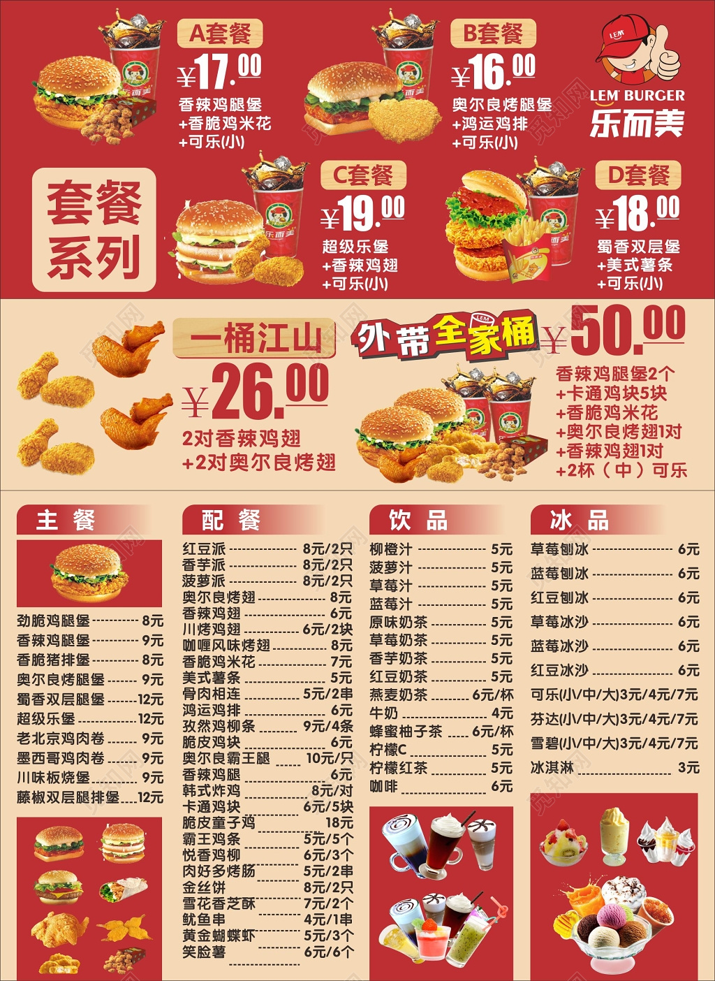 汉堡套餐系列菜单