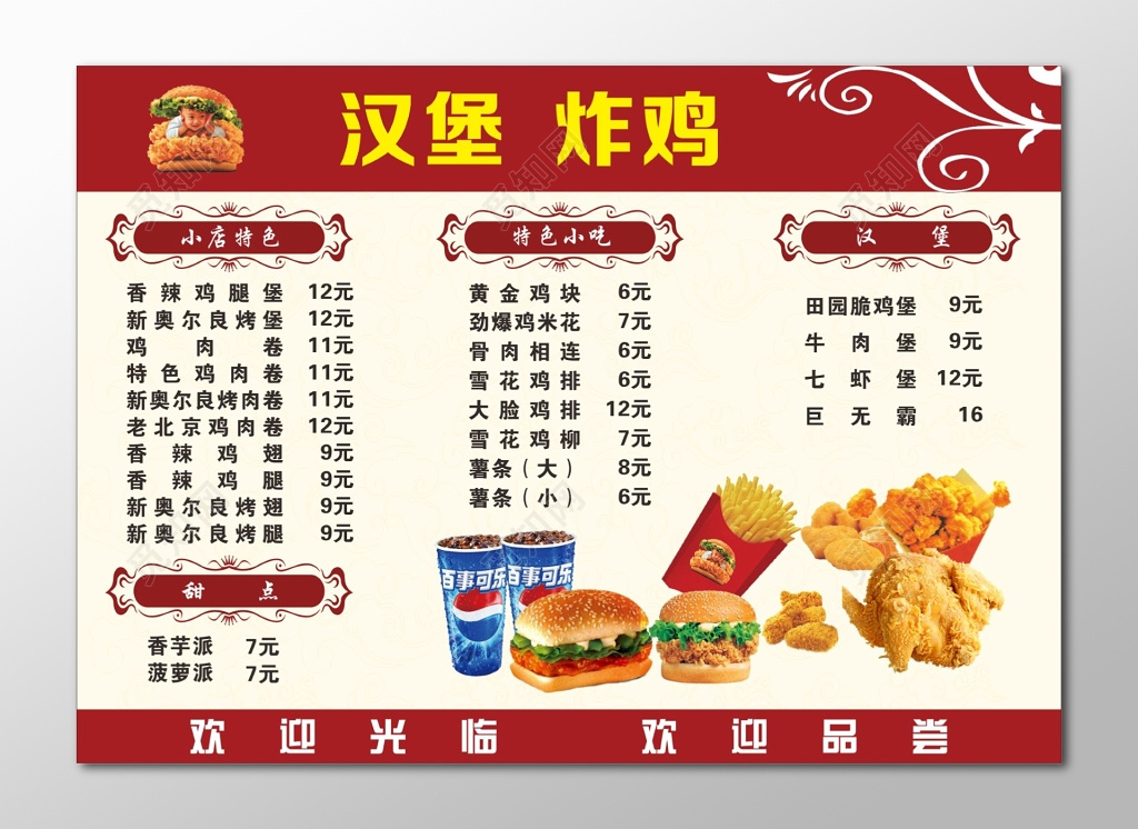 汉堡炸鸡菜单点餐单