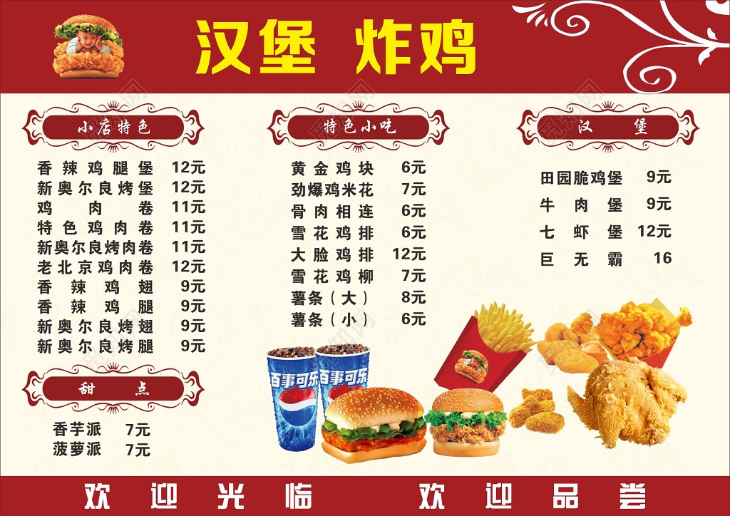 汉堡炸鸡菜单点餐单