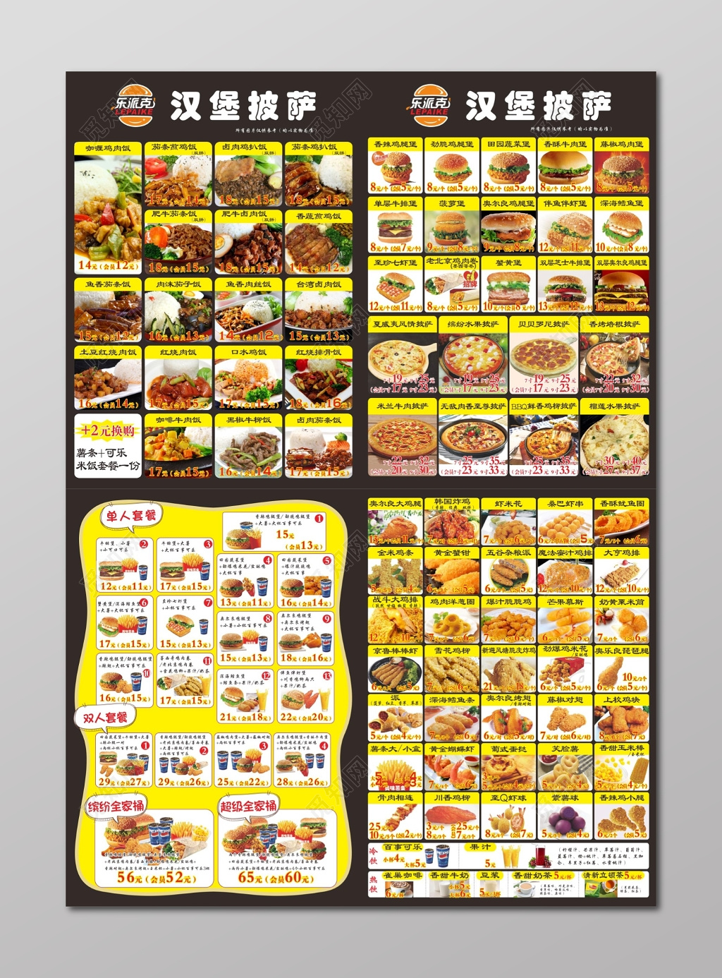 汉堡菜单汉堡披萨点餐单