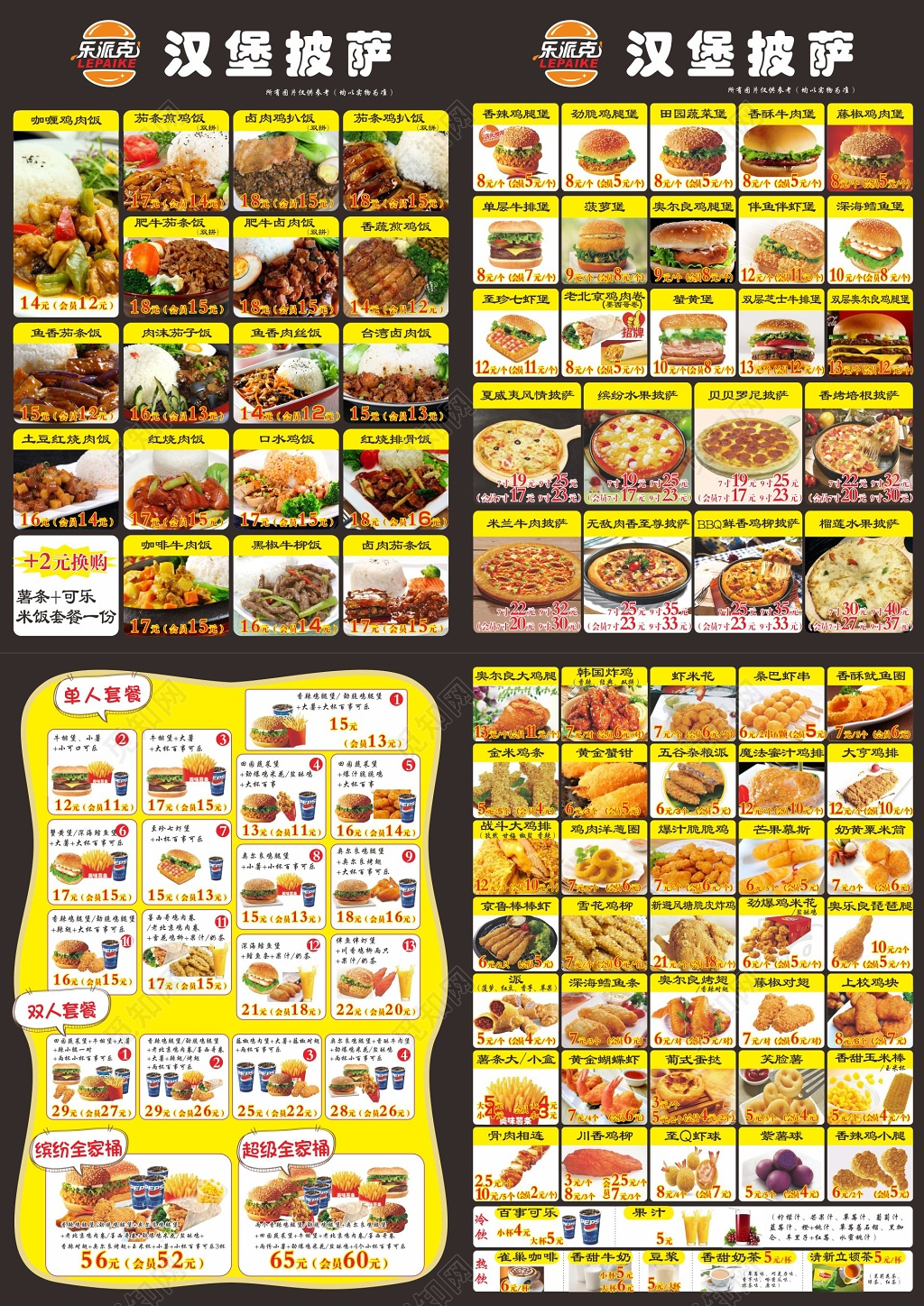 汉堡菜单汉堡披萨点餐单