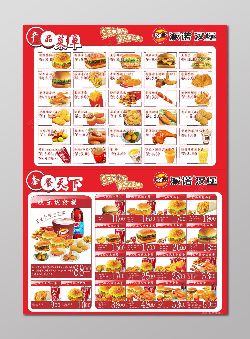 汉堡菜单点餐单