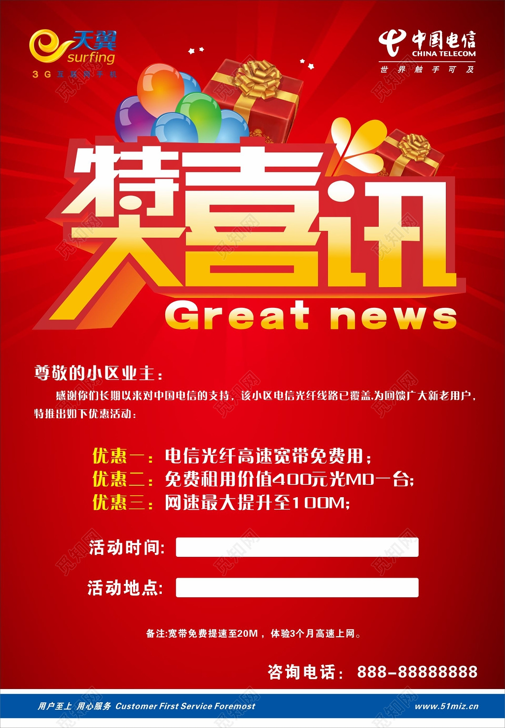 电信光纤宽带海报