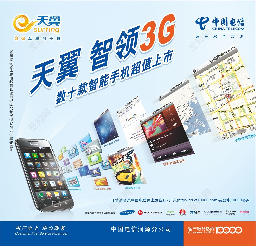 电信天翼手机3G海报
