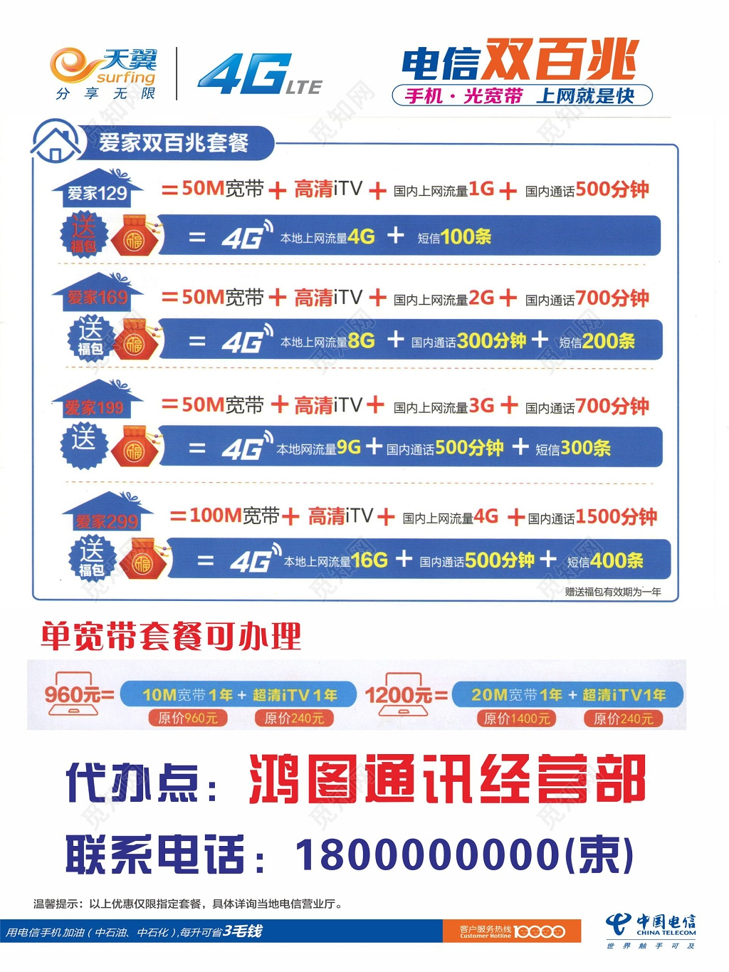 电信海报电信百兆宽带海报