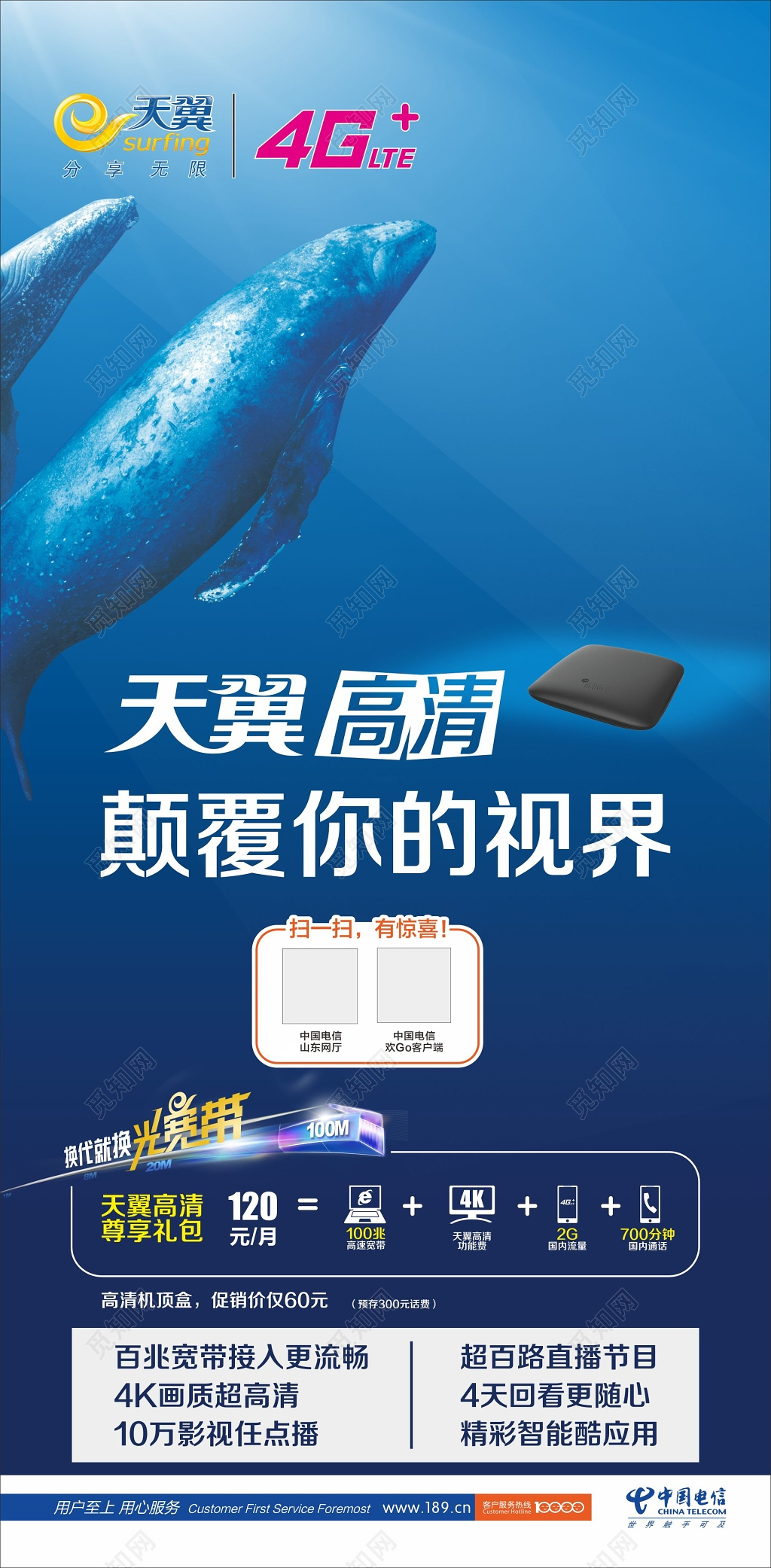 电信海报天翼高清光宽带