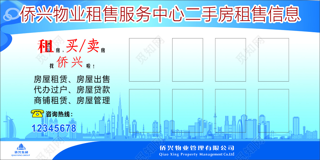 物业租售服务中心二手房租售信息房屋租赁宣传栏