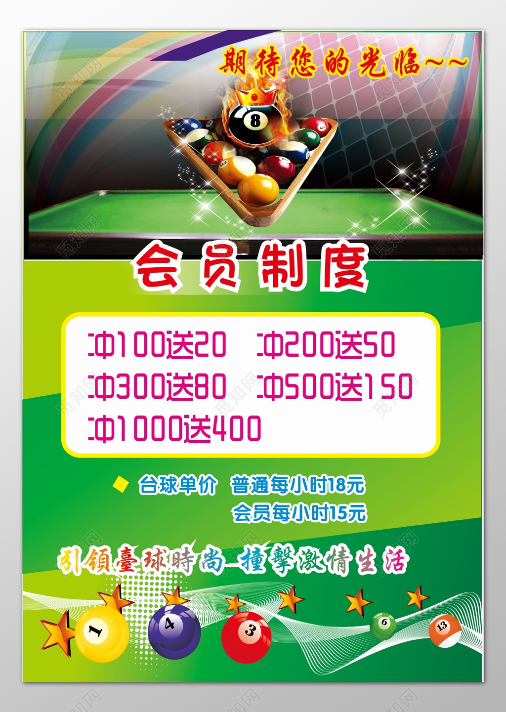 台球海报休闲娱乐会员制度激情生活桌球时尚海报模板