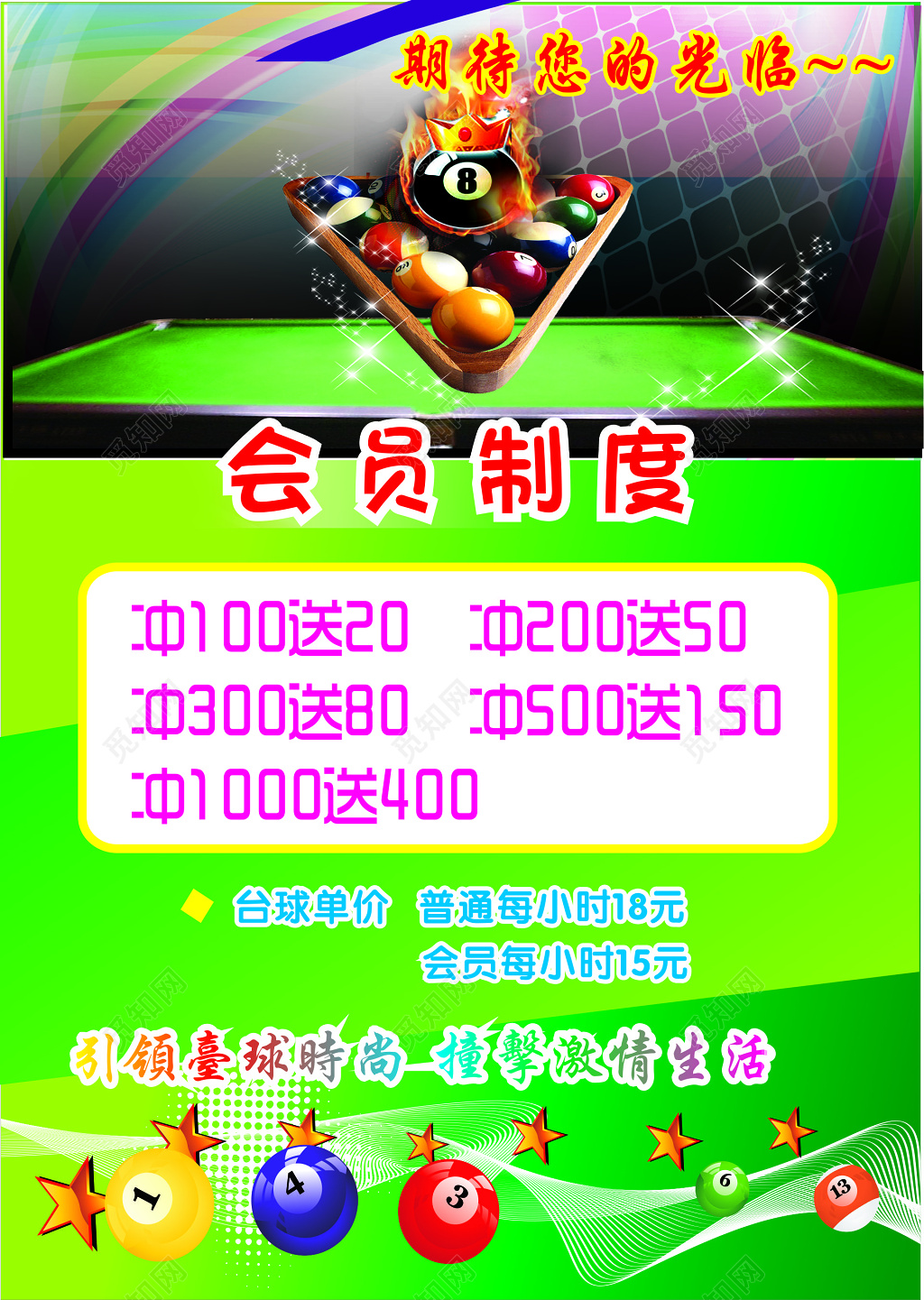 台球海报休闲娱乐会员制度激情生活桌球时尚海报模板