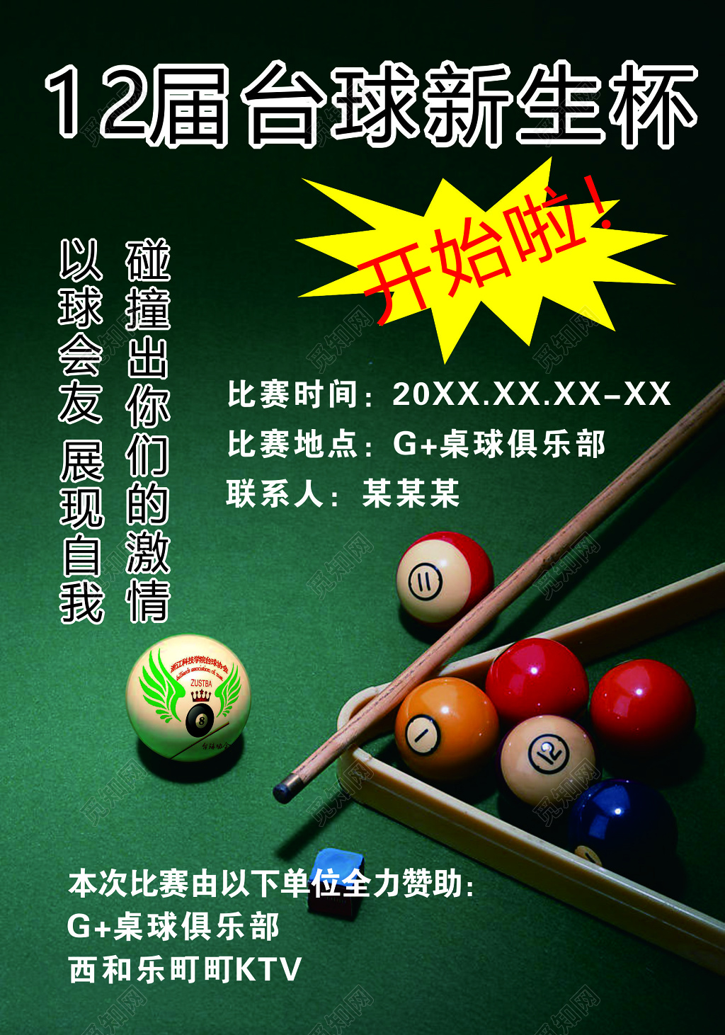 台球海报休闲娱乐桌球俱乐部展现自我绿色海报模板