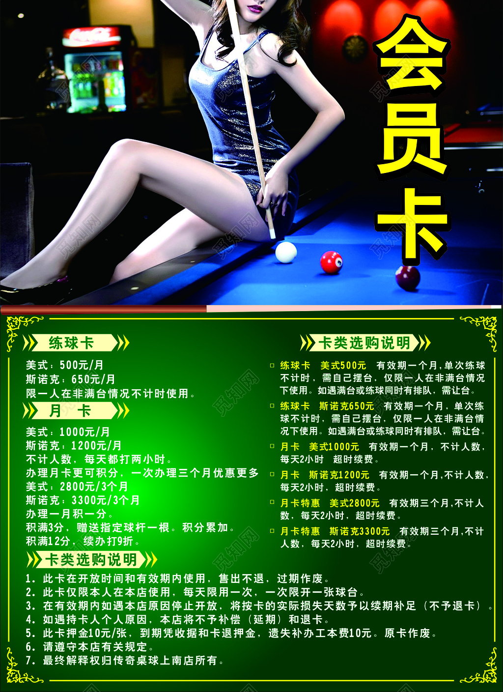 台球海报休闲娱乐会员卡办理练球卡选购说明海报模板