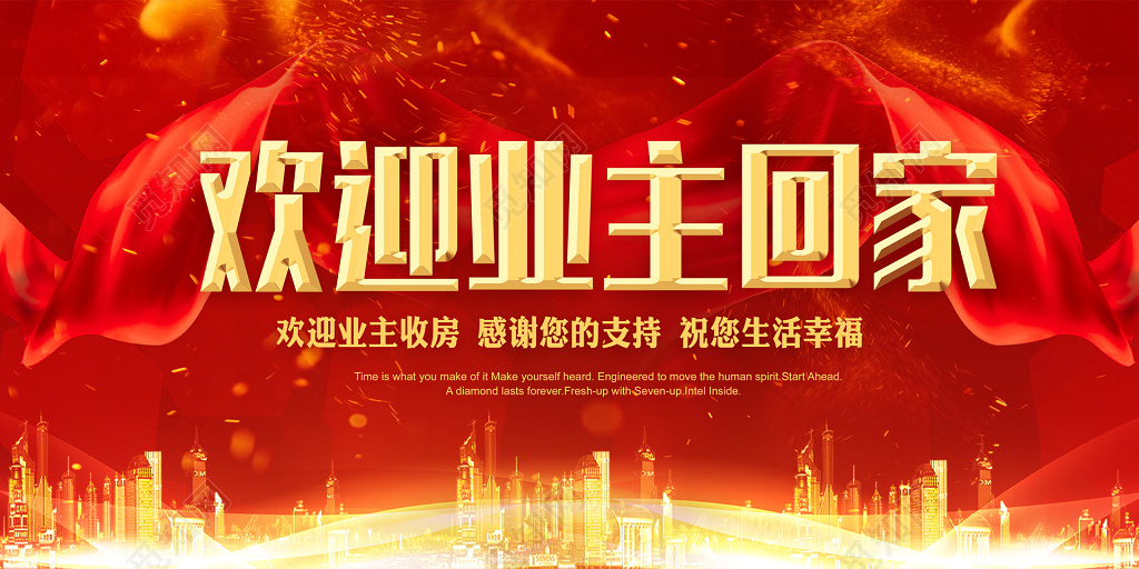 红色背景欢迎回家房地产开发商展板设计