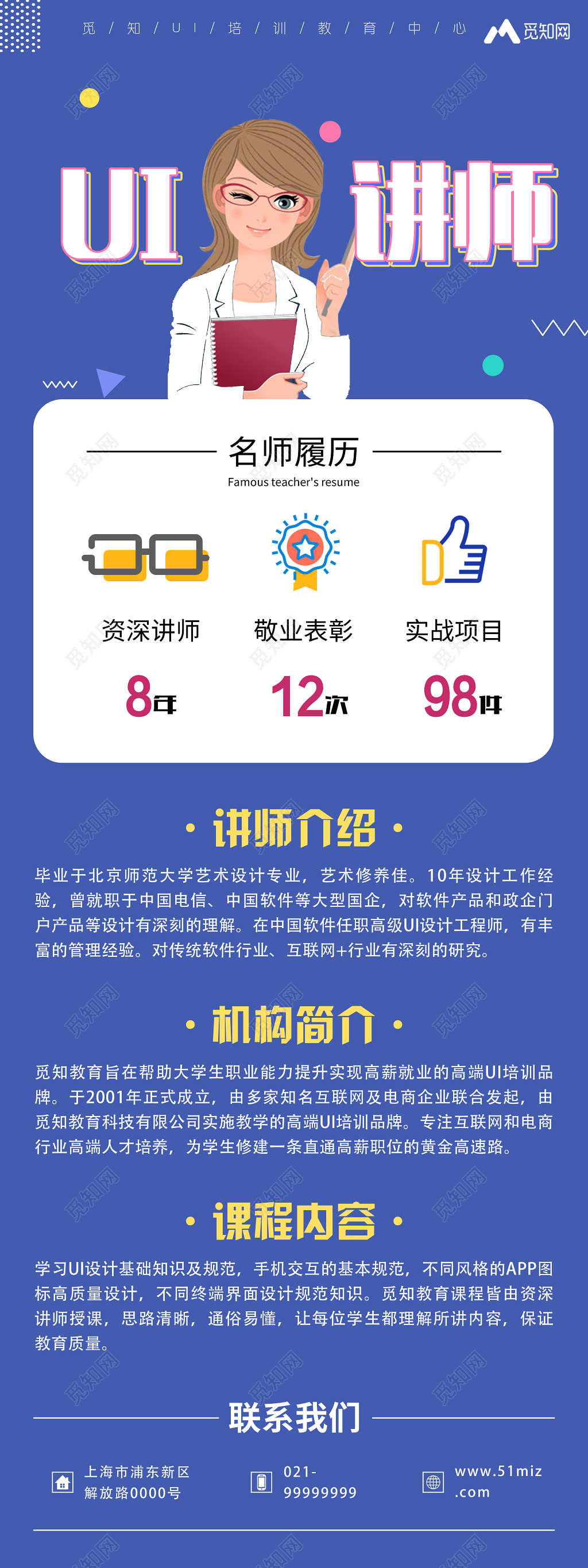 人物海报UI培训教育机构UI讲师简介简约扁平宣传海报展板