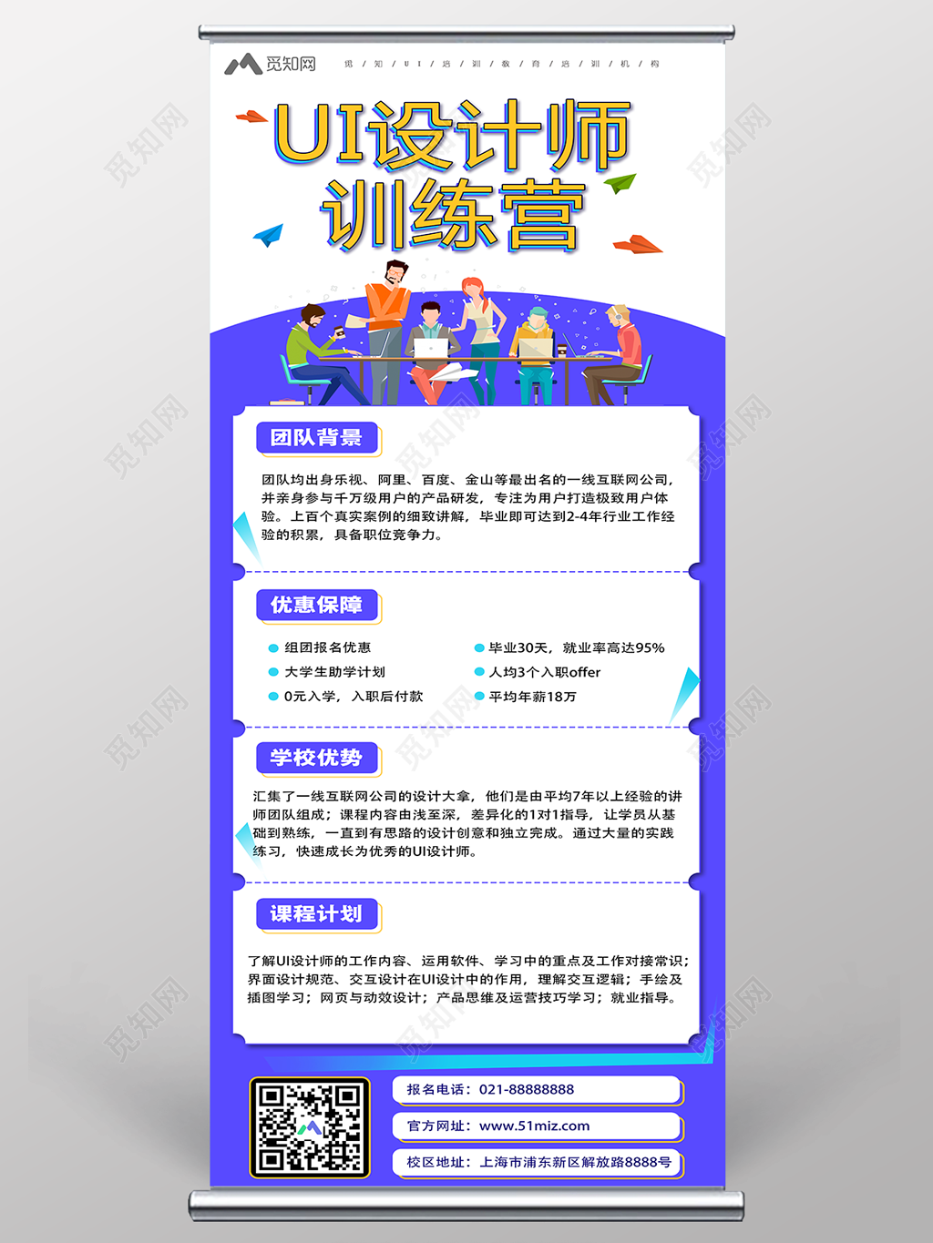 UI设计师训练营UI培训班简介简约扁平海报展板