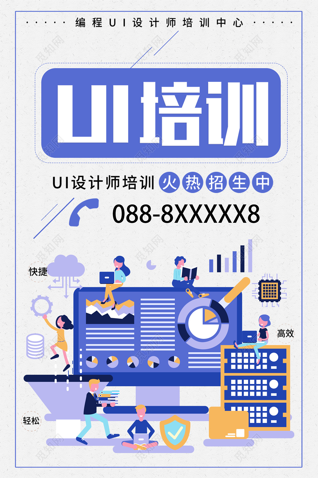 UI培训火热招生高效轻松UI培训机构宣传简约扁平蓝色海