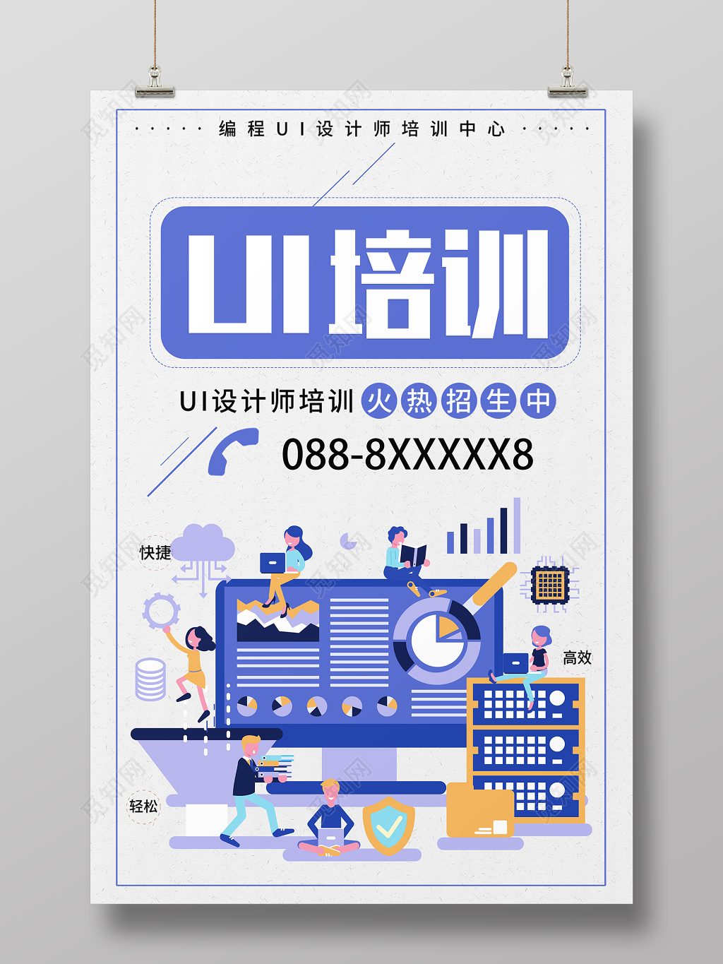 UI培训火热招生高效轻松UI培训机构宣传简约扁平蓝色海