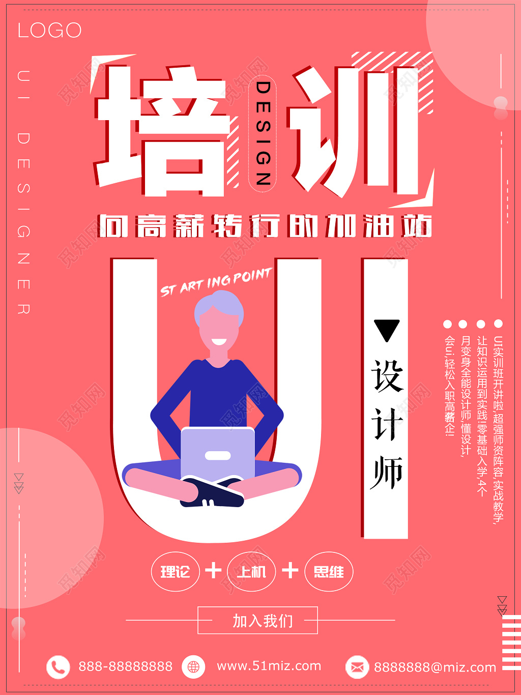 UI设计师培训班向高薪转行的加油站红色简约扁平宣传海报
