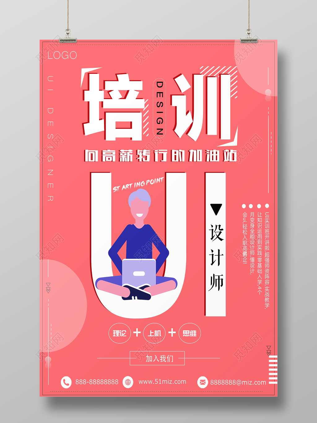 UI设计师培训班向高薪转行的加油站红色简约扁平宣传海报