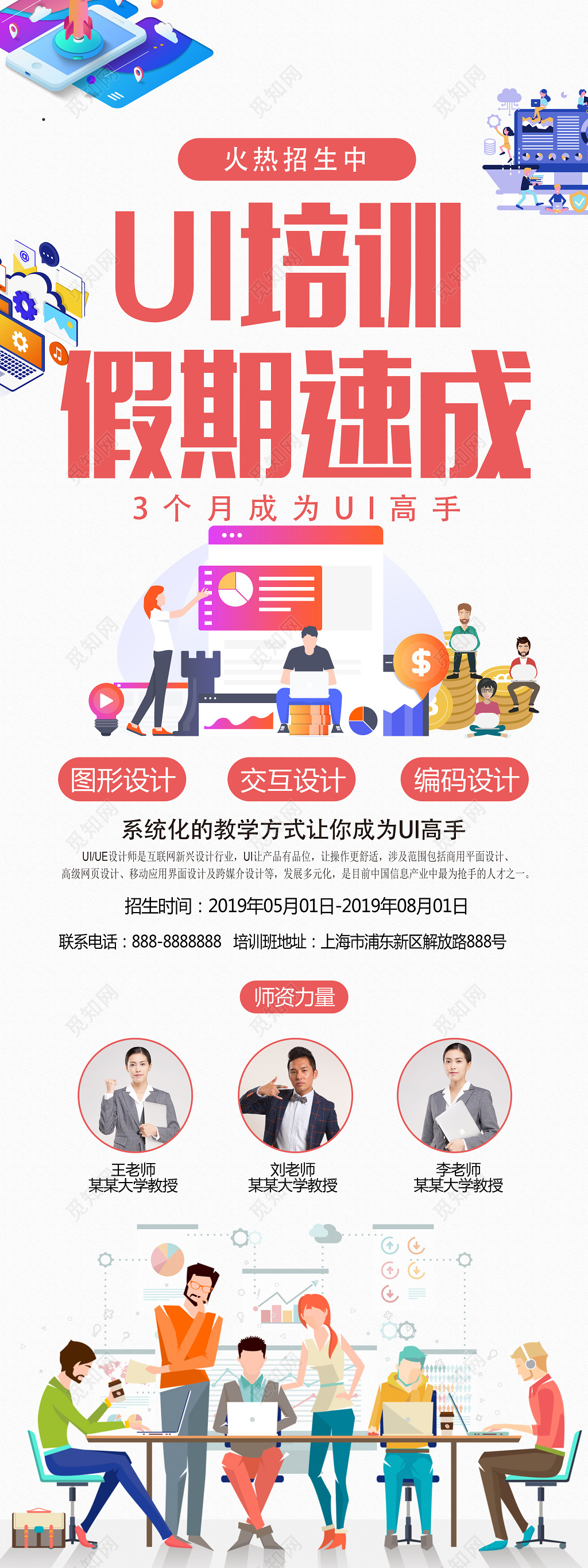 UI培训假期速成班交互设计扁平卡通培训宣传海报展架