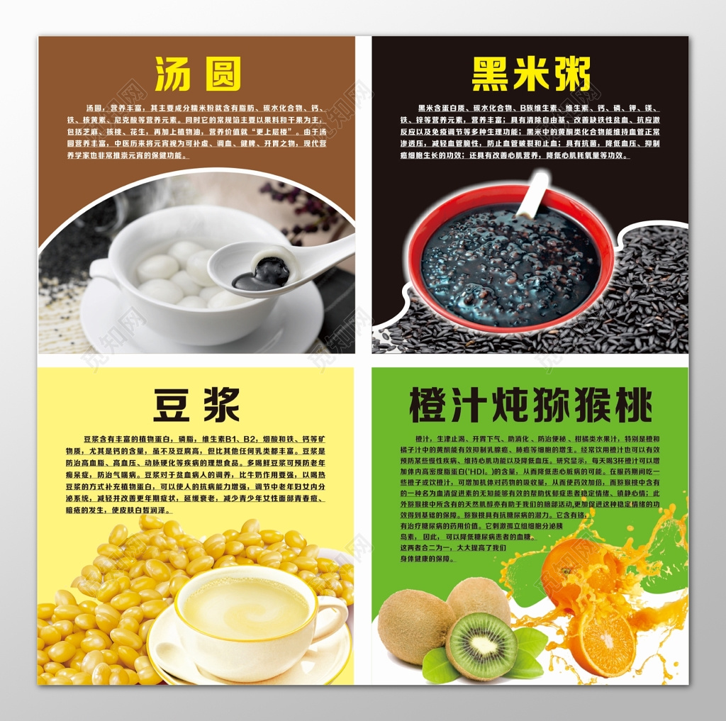 汤圆黑米粥豆浆甜品甜点下午茶小吃美食海报模板