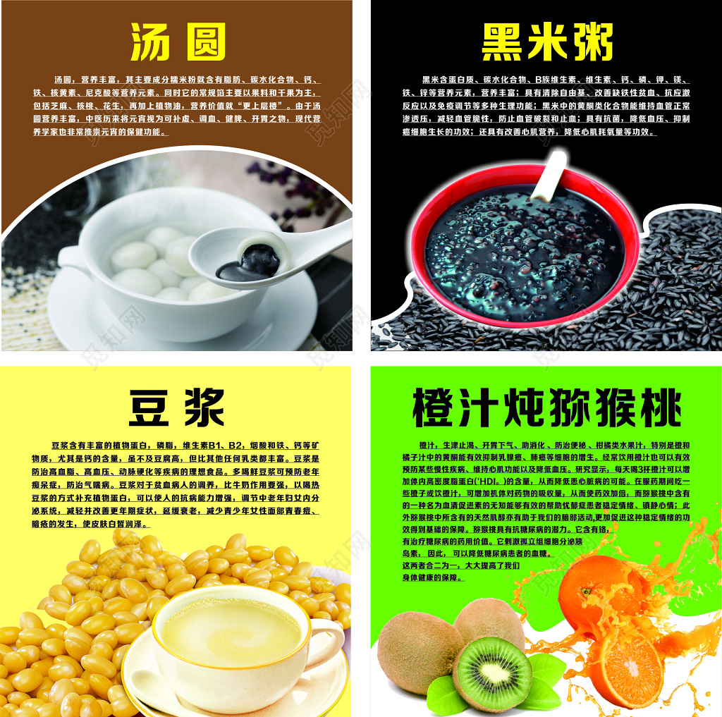 汤圆黑米粥豆浆甜品甜点下午茶小吃美食海报模板