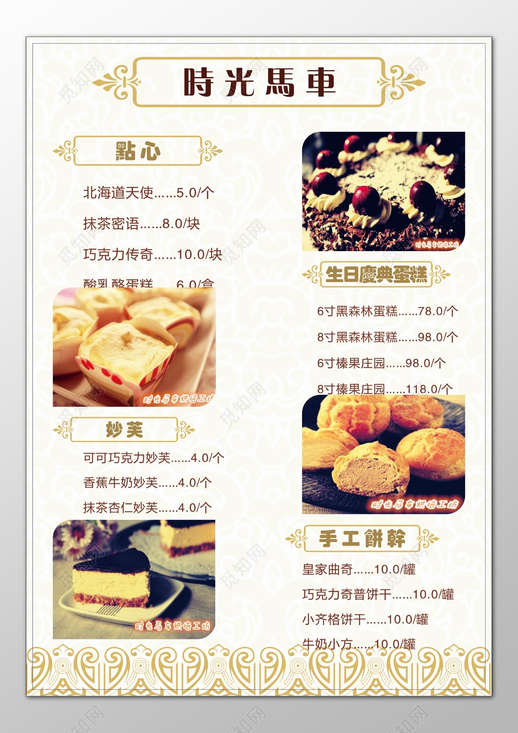 西点面包店甜点下午茶小吃美食手工饼干菜单价目表