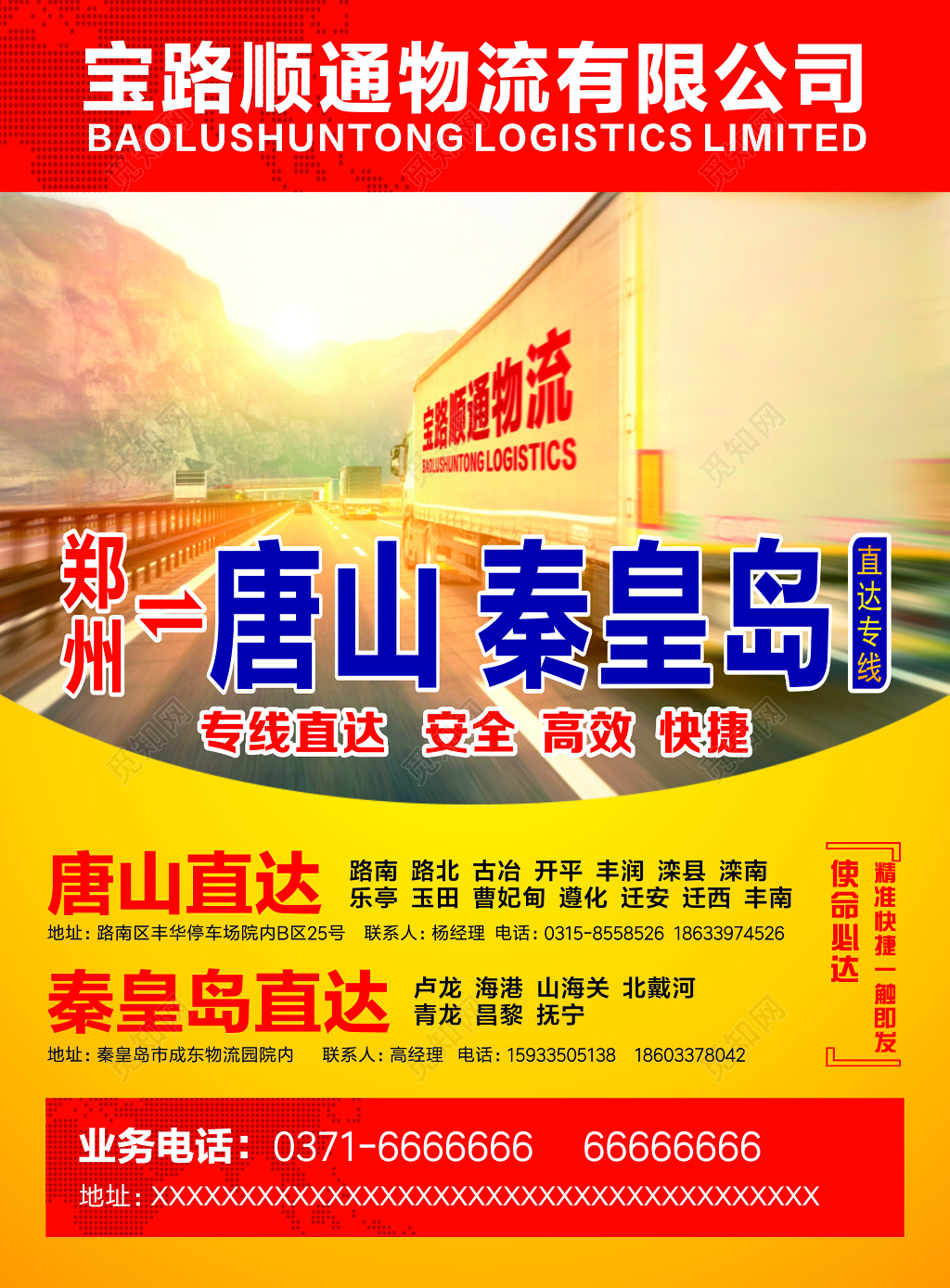 物流宣传单专线直达安全高效快捷业务电话海报模板