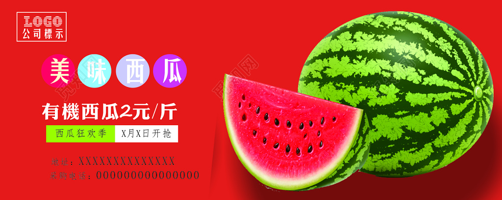 西瓜美味有机狂欢季团购新鲜绿色营养健康海报模板