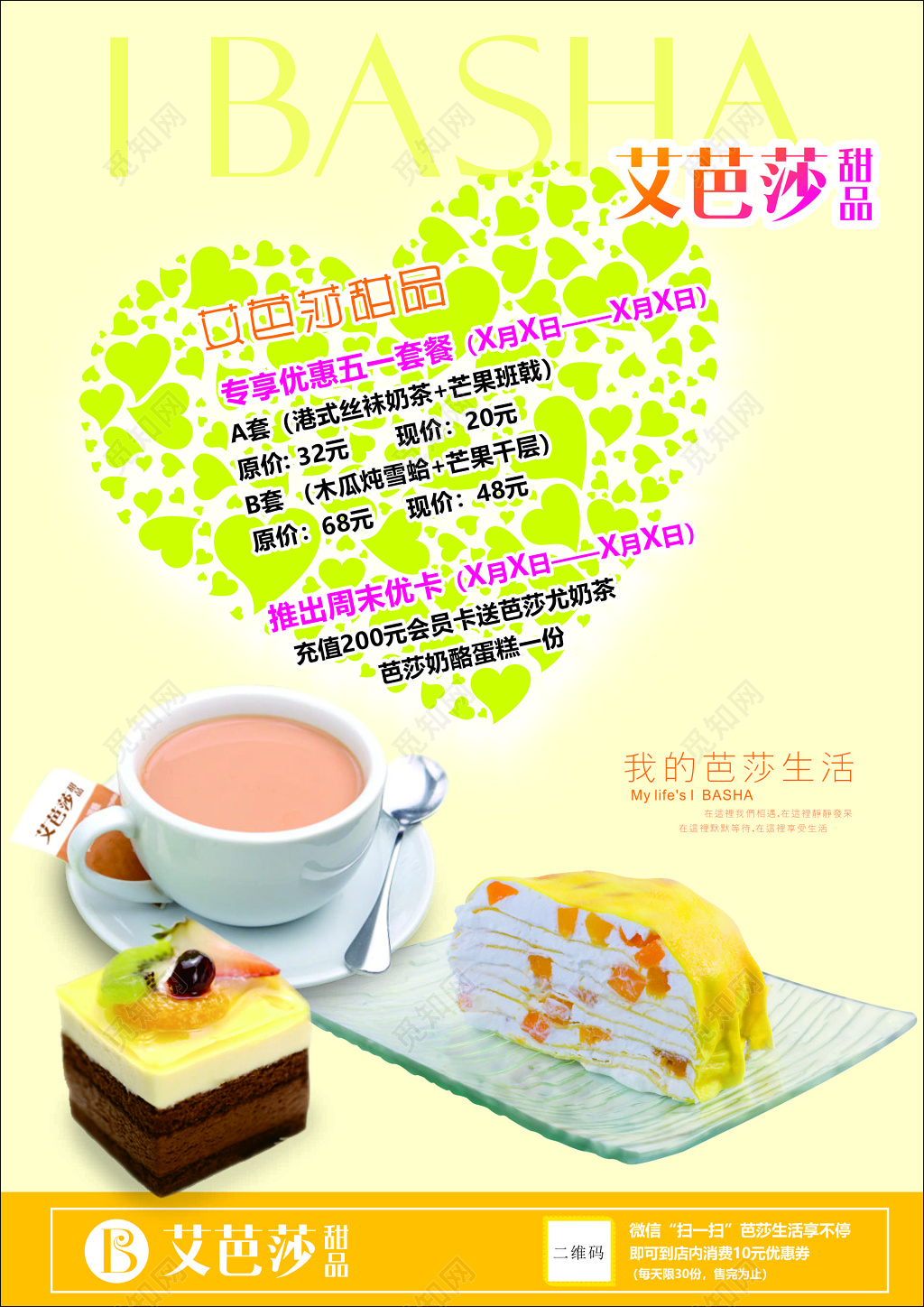 甜品甜点下午茶小吃美食五一套餐优惠海报模板 