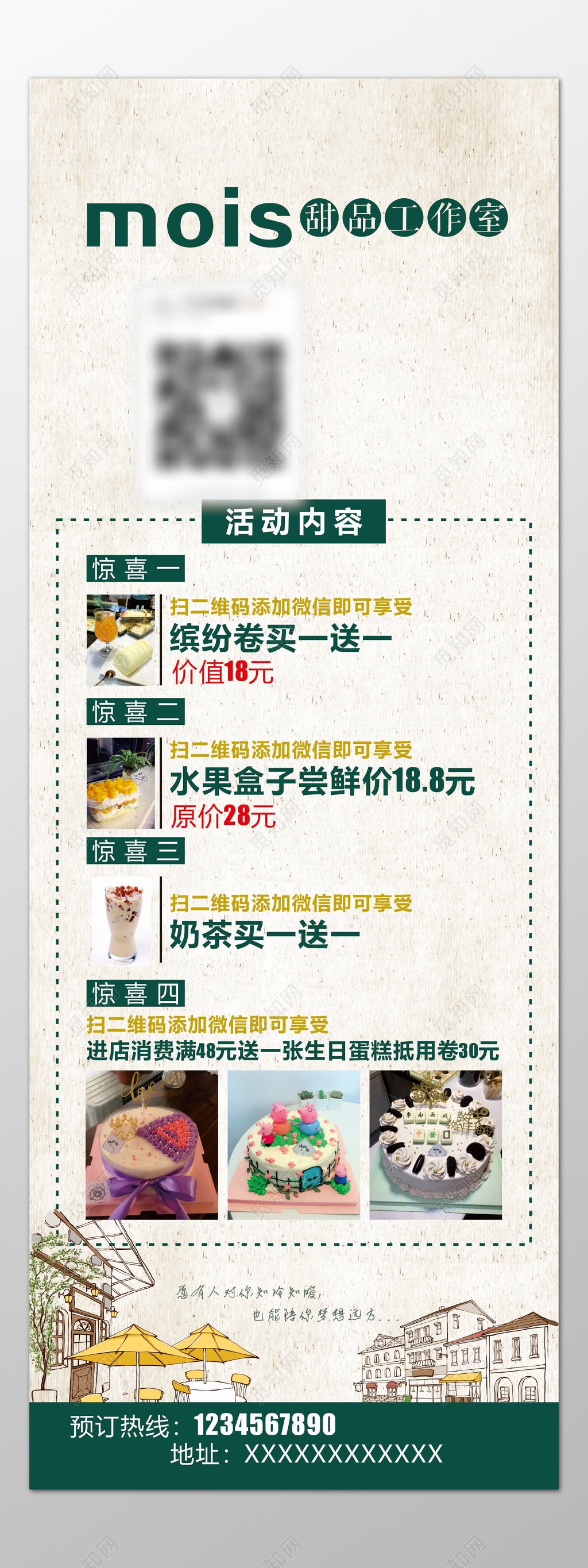 甜品店优惠活动甜品买一送一尝鲜折扣海报模板