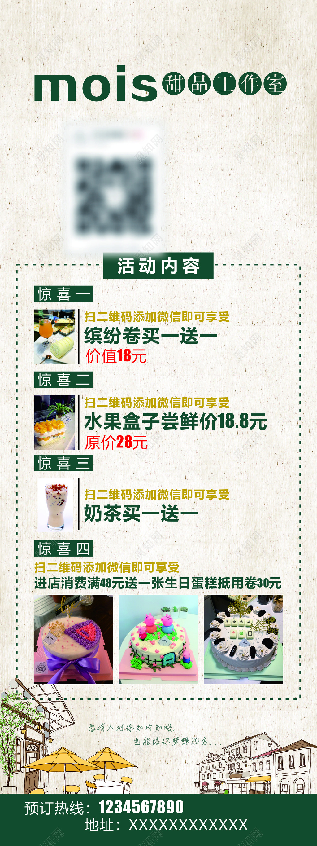 甜品店优惠活动甜品买一送一尝鲜折扣海报模板