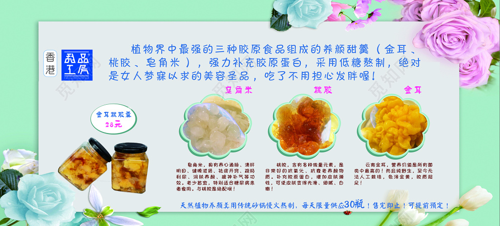 甜品店甜点下午茶小吃美食养颜甜羹低糖熬制海报模板