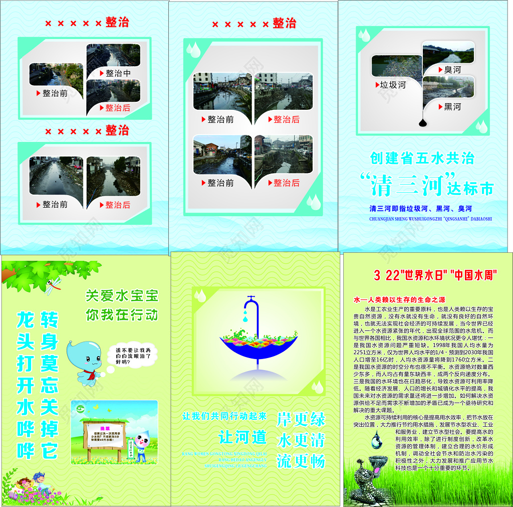 世界水日中国水周保护水资源五水共治节约用水宣传册