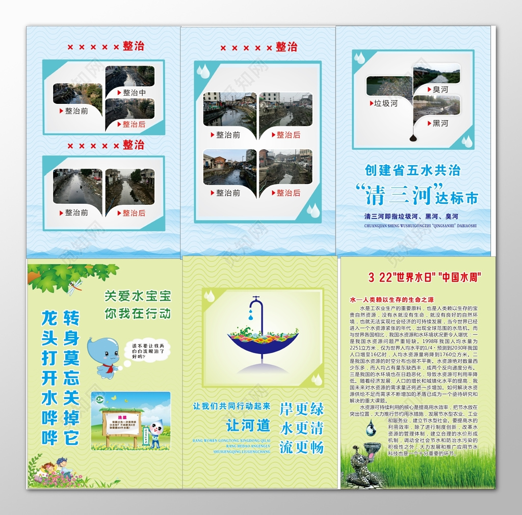 世界水日中国水周保护水资源五水共治节约用水宣传册