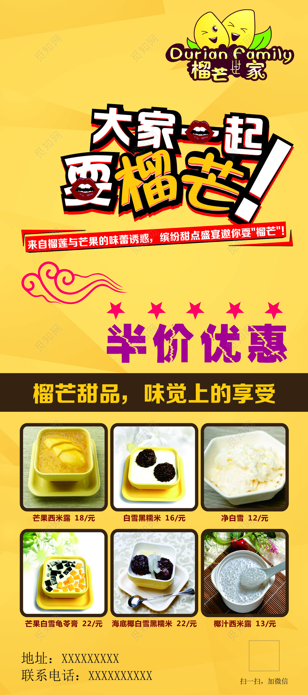 甜品店榴莲芒果新品半价优惠甜点下午茶小吃美食海报模板