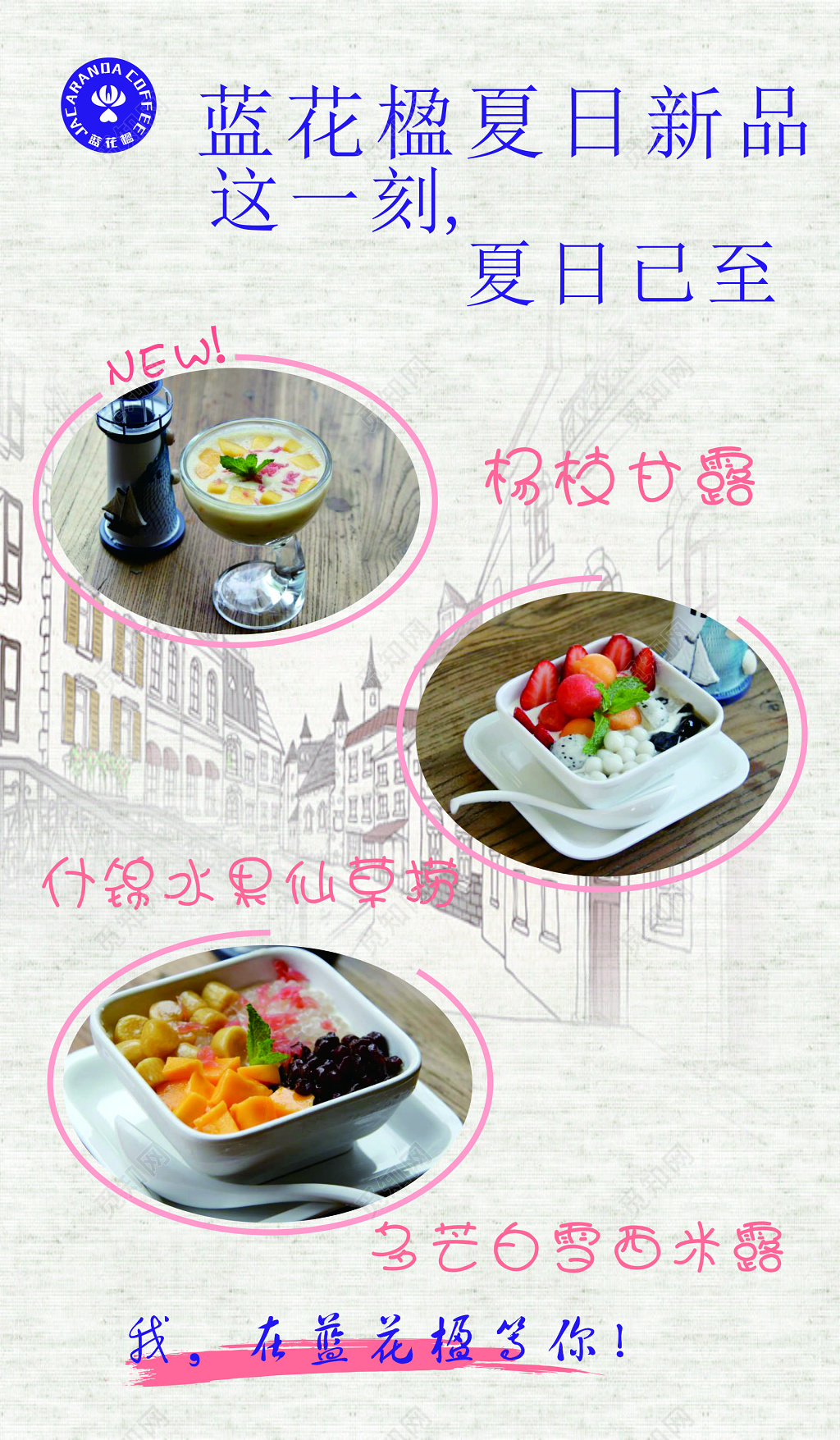 甜品店甜点下午茶小吃美食夏日新品海报模板