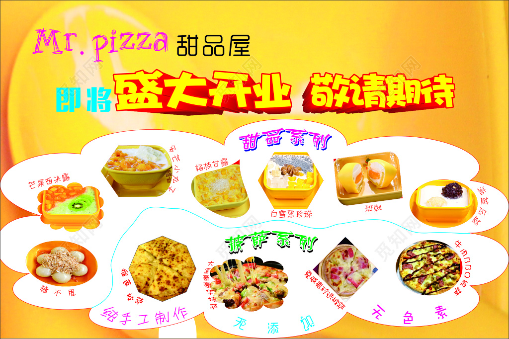 甜品屋甜点下午茶小吃美食盛大开业敬请期待海报模板