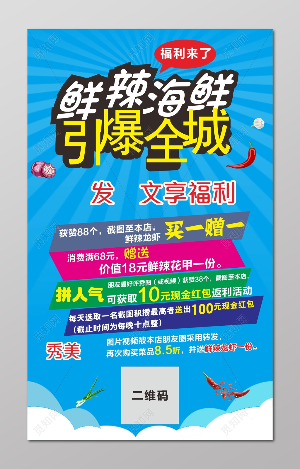 海鲜海报鲜辣海鲜优惠活动