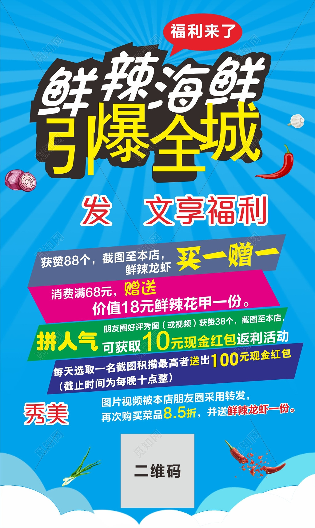 海鲜海报鲜辣海鲜优惠活动