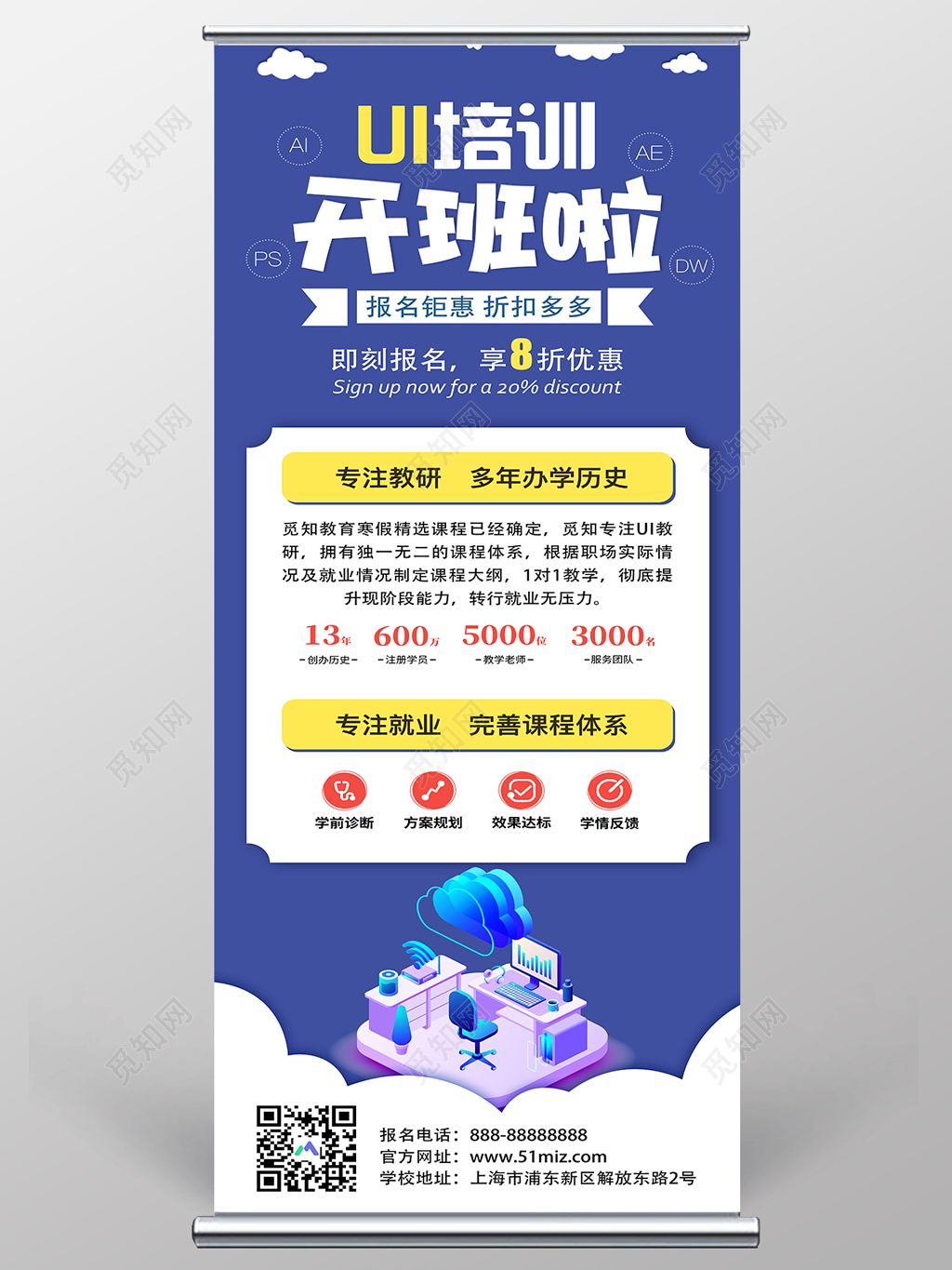 UI培训班开课啦培训机构简介扁平化宣传海报展架