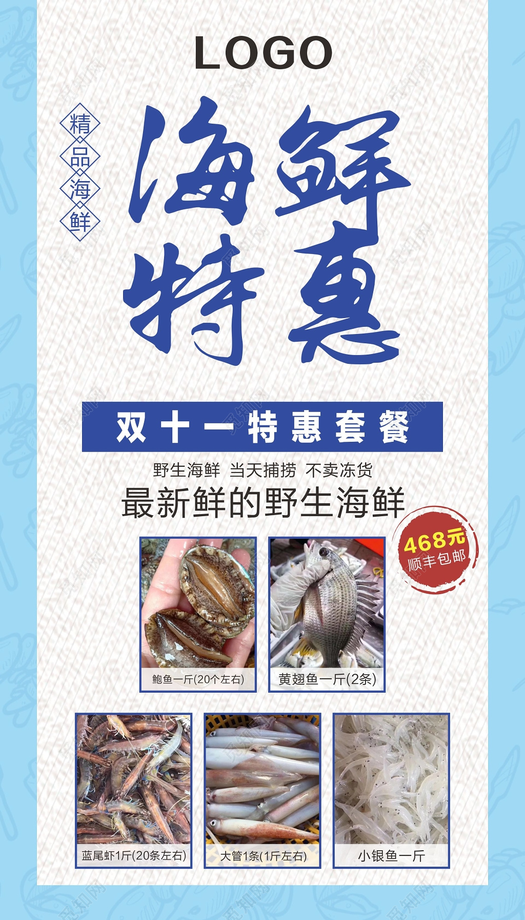 海鲜特惠海报双十一特惠套餐