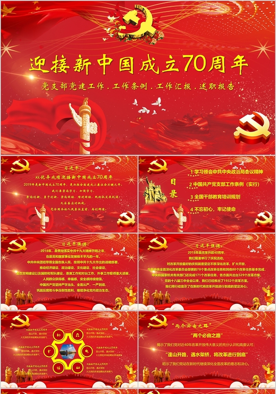 大红色背景新中国成立ppt党政党建党课ppt