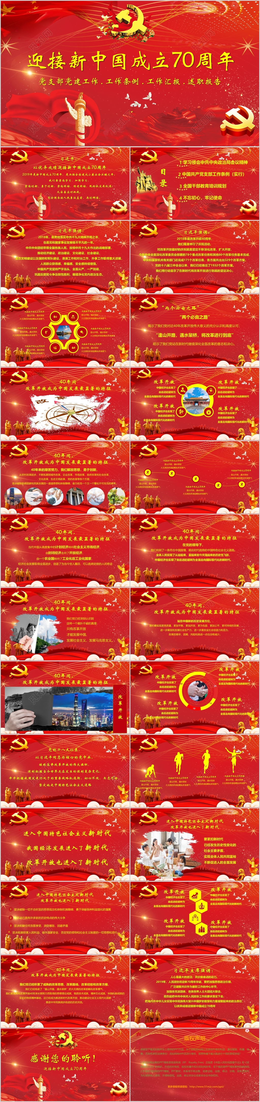 大红色背景新中国成立ppt党政党建党课ppt