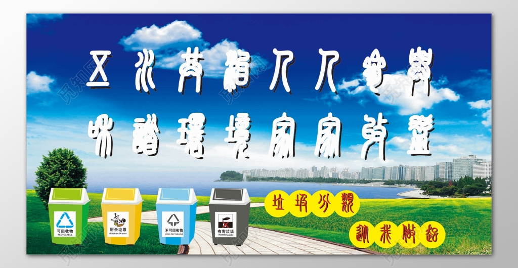 保护环境人人有责垃圾分类社会责任海报模板